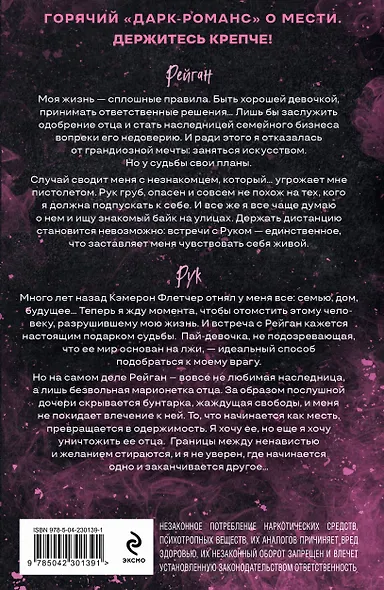 Рук и Бунтарка - фото 2