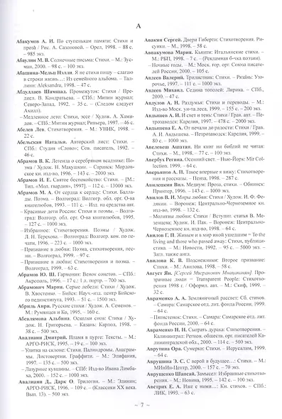 Русская поэзия ХХ века. 1992–2000. Материалы к библиографии - фото 3