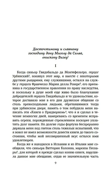 Придворный - фото 14