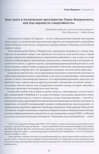 Миры литературного перевода. Сборник докладов участников V Международного конгресса переводчиков художественной литературы (Москва. 6-9 сентября 2018 г.). В 2-х томах (комплект из 2 книг) - фото 8