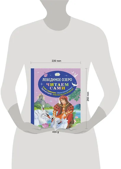 Лебединое озеро - фото 4