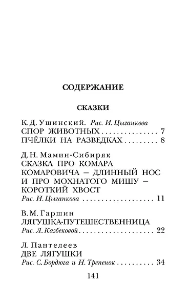 Сказки и рассказы о животных - фото 6