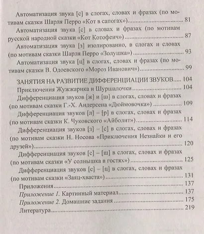 Игровые логопедические занятия по мотивам сказок для детей 5-7 лет. ФГОС ДО - фото 3