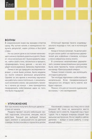 Креативность. Используй нестандартные решения каждый день - фото 7