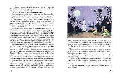 Незнайка на Луне (ил. Г. Валька) - фото 6