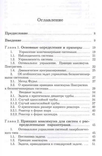 Введение в теорию управления системами с распределенными параметрами. Уч. Пособие - фото 2