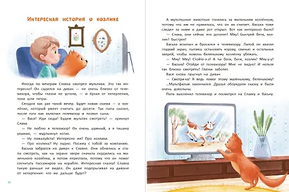 Большая книга эмоций - фото 6