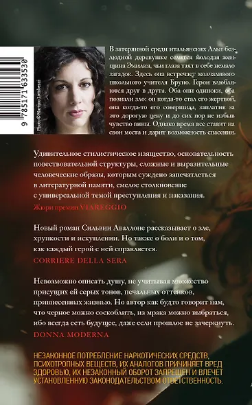 Черное сердце - фото 2