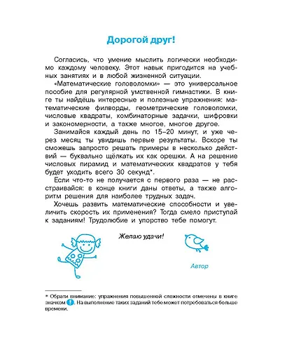 Математические головоломки за 30 секунд - фото 10