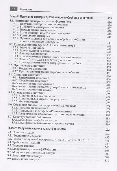 Java. Библиотека профессионала. Том 2. Расширенные средства программирования - фото 6