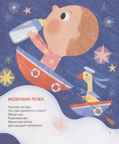 Гусь-потягусь. Современные ладушки для малышей - фото 3