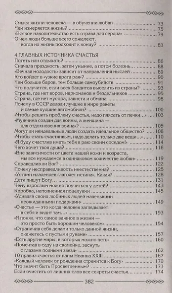 Просветляющая книга - фото 3