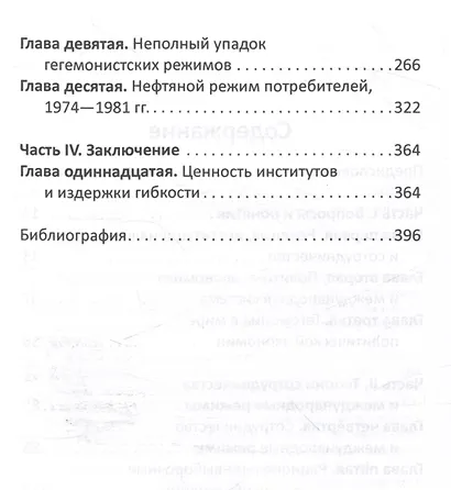 После гегемонии. Что будет с ними и с нами? - фото 4