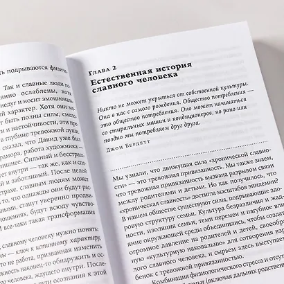 Похвалите меня: Как перестать зависеть от чужого мнения и обрести уверенность в себе - фото 9