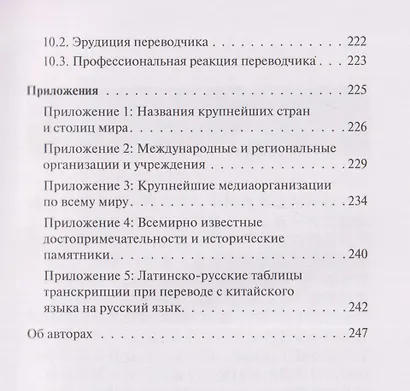 Устный перевод. Китайский язык. Курс для начинающих: учебное пособие - фото 5