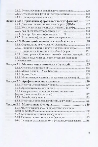 Дискретная математика 2-е изд., испр. и доп. Учебное пособие для академического бакалавриата - фото 4