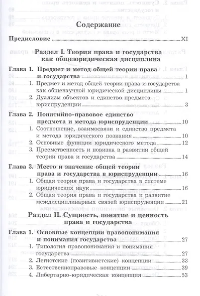 Общая теория права и государства: Учебник для вузов - фото 2