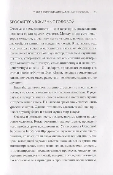 Максимальный заряд. Как наполнить энергией профессиональную и личную жизнь - фото 8