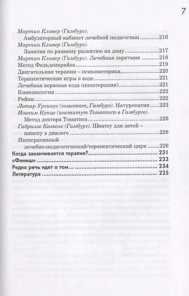 Сенсорная интеграция в диалоге (3,4,5,7 изд) Кислинг (инт./тв.) - фото 4