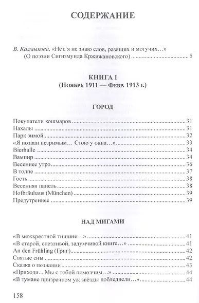 Рыцарь духа, или Парадокс эпигона. Все стихи - фото 7
