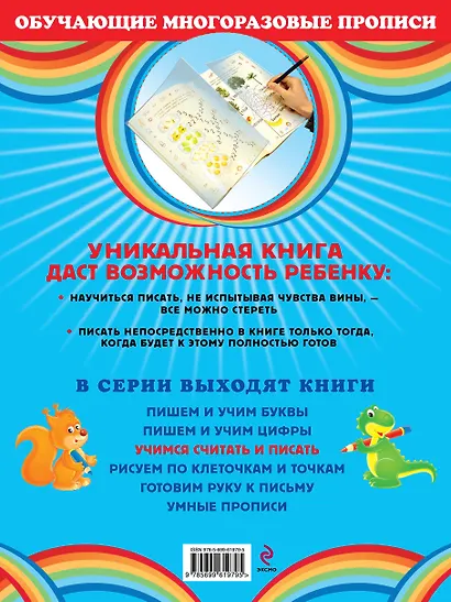 Учимся считать и писать - фото 2