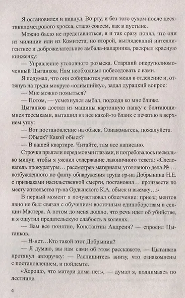 Чемпион - фото 5