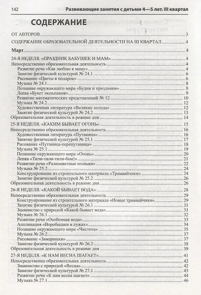 Истоки. Развивающие занятия с детьми 4—5 лет. Весна. III квартал - фото 2