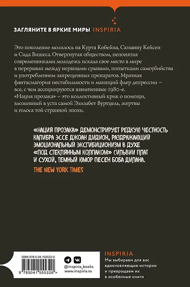 Нация прозака - фото 2