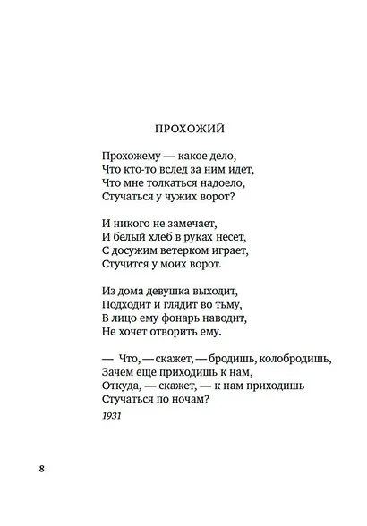 "Судьба моя сгорела между строк…" - фото 8