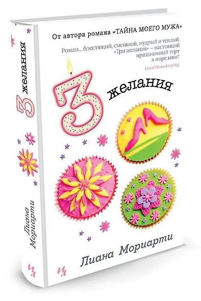 Три желания - фото 2