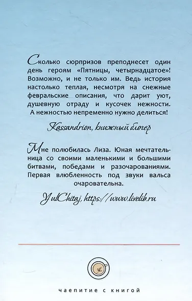 Пятница, четырнадцатое. Что ты знаешь? - фото 2