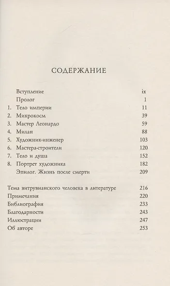 Леонардо и тайна самого известного рисунка в мире - фото 3
