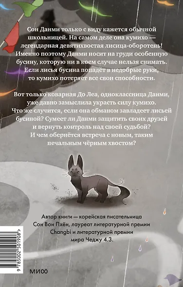 Девочка с лисьим хвостом. Том 6 - фото 2