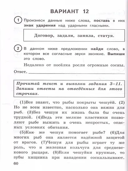 ВПР. Русский язык. 4 класс. 15 вариантов заданий. Типовые задания. Подробные критерии оценивания. Ответы - фото 3