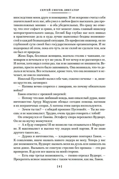 Диктатор - фото 11