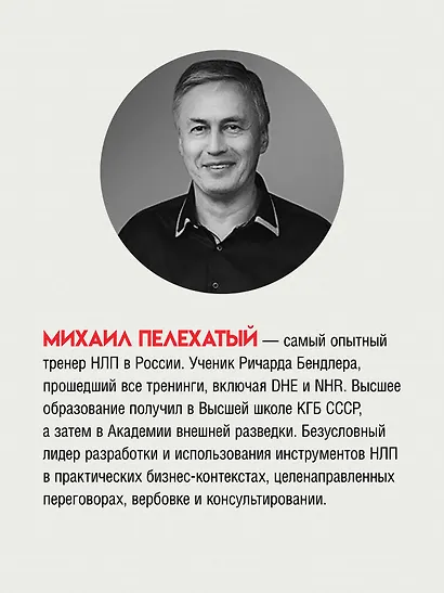 Токсичное НЛП: самозащита от манипуляций и психологического насилия в отношениях, в семье, на работе - фото 6