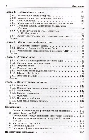 Квантовая физика. Основные законы: учебное пособие. 5 -е изд. - фото 2