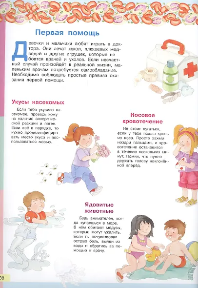 Тело человека. Моя первая энциклопедия с наклейками - фото 3