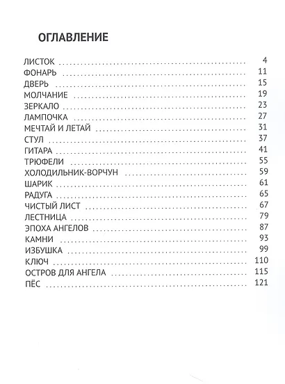 Сказки для взрослых детей - фото 3