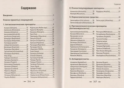 Карманный рецептурный справочник врача-психиатра - фото 2