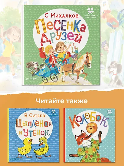 Песенка друзей. Стихи - фото 6