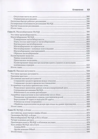 MySQL по максимуму. 3-е издание - фото 13
