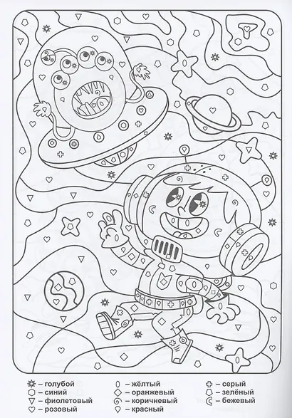 Раскраска по символам. Инопланетные пришельцы - фото 3