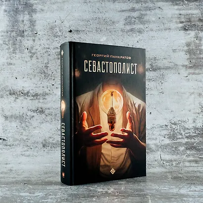 Севастополист - фото 8