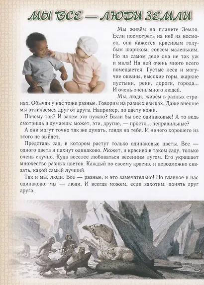 Моя первая история мира: От первобытных времён до наших дней - фото 4