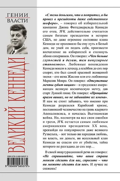 Великий Кеннеди. Клан Президента - фото 2