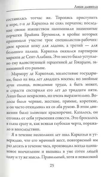 Лики дьявола - фото 4