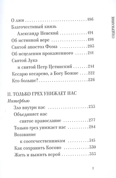 Пешком в вечность. Избранные проповеди, интервью - фото 4