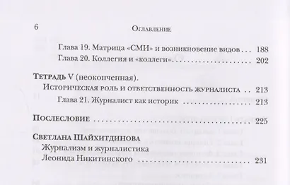 Апология журналистики (в завтрашний номер: о правде и лжи) - фото 3