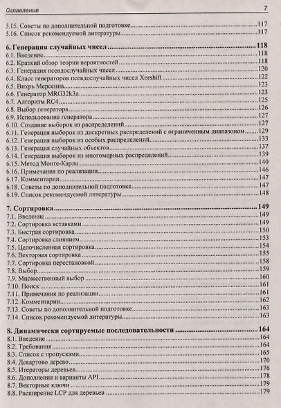 Реализация полезных алгоритмов на C++ - фото 5